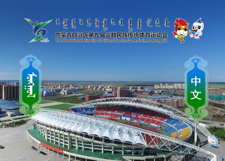 运动会VR全景|内蒙呼伦贝尔