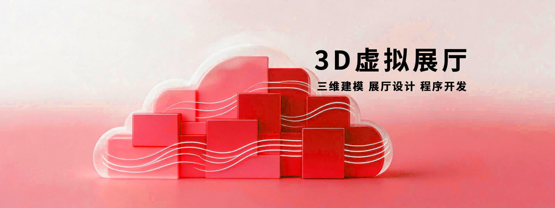 北京3D虚拟展厅_北京企业线上展厅搭建